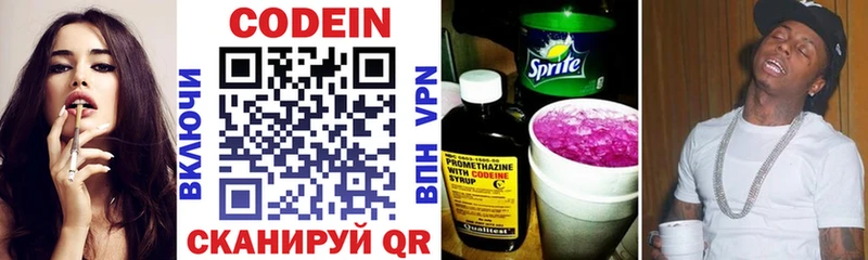 Кодеиновый сироп Lean напиток Lean (лин) Северо-Курильск